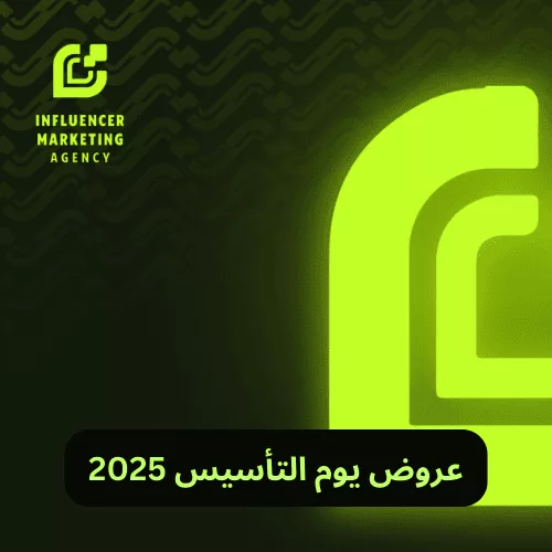 عروض يوم التأسيس 2025