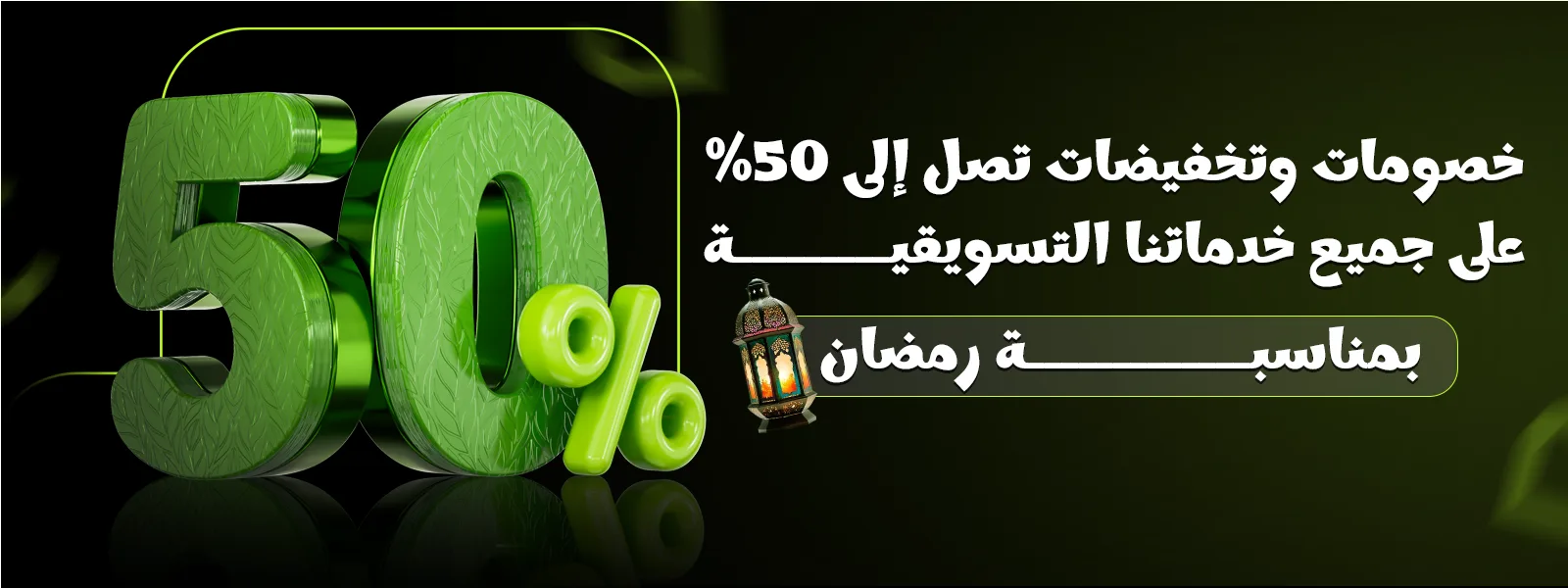 عروض مؤثرين رمضان