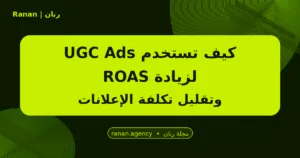 UGC Ads