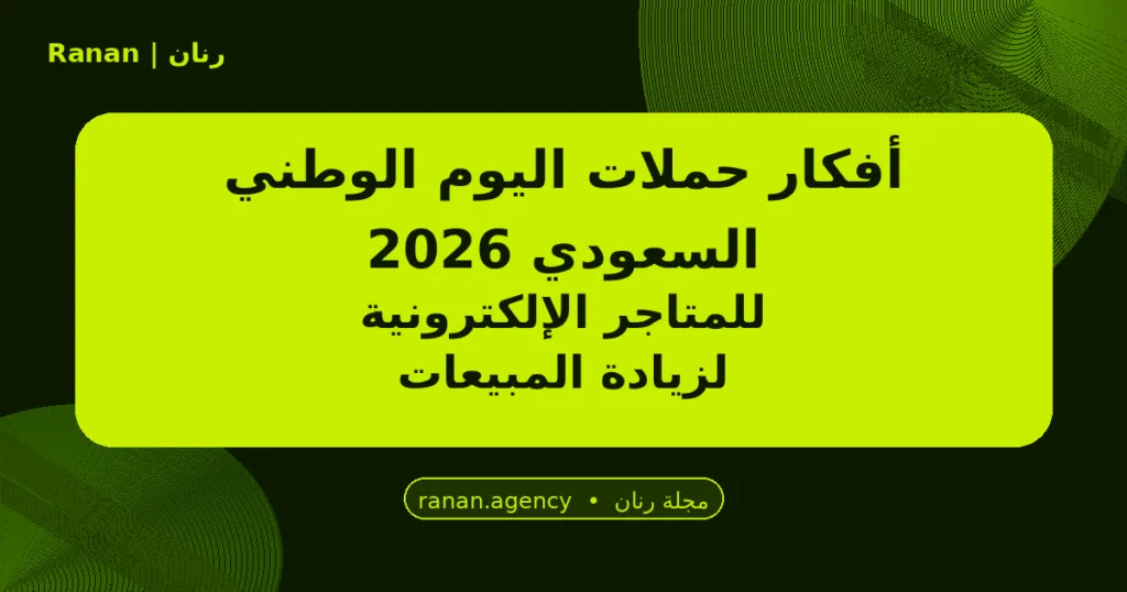 أفكار حملات اليوم الوطني