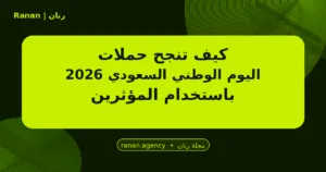 اليوم الوطني السعودي