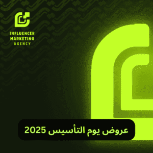 عروض يوم التأسيس 2025